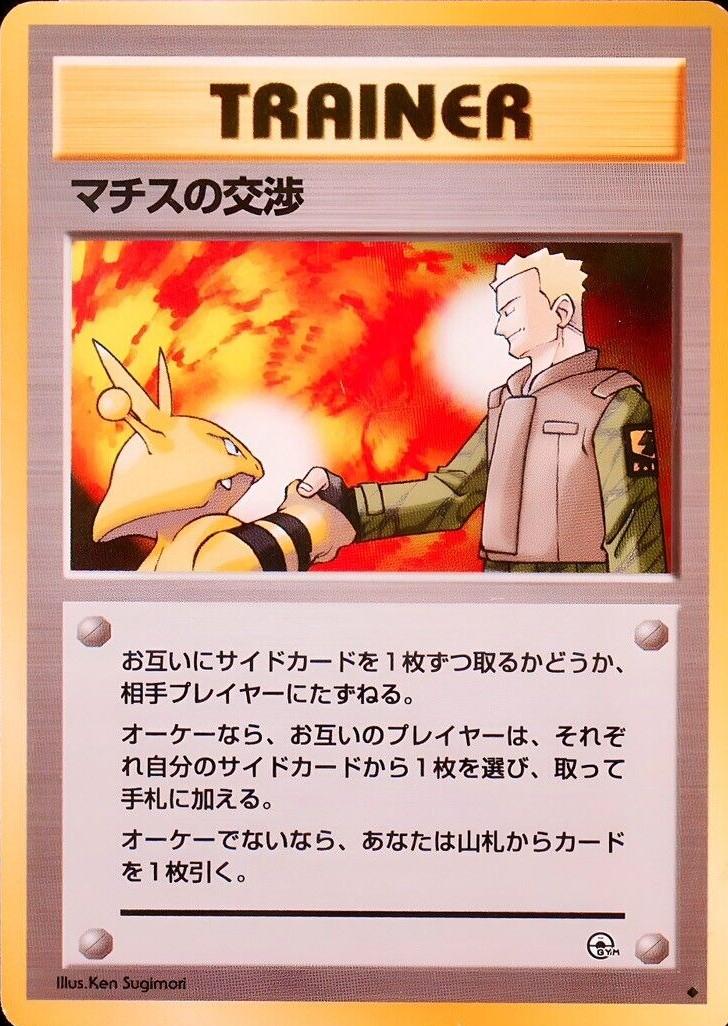 Japanese Leaders' Stadium Lt. Surge's Treaty Pokémon card